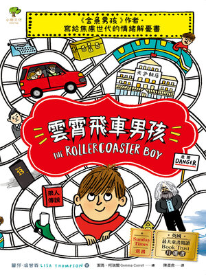 cover image of 雲霄飛車男孩